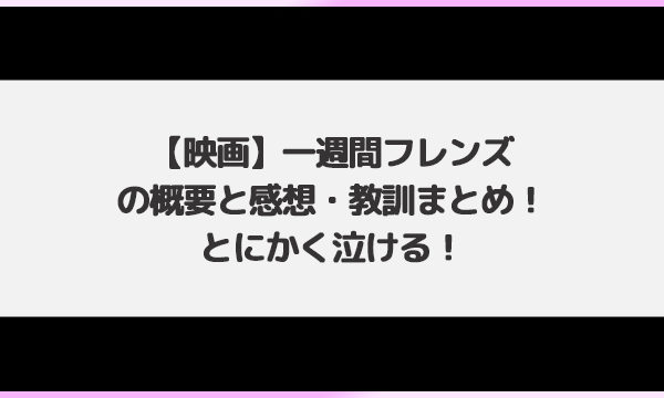 青空エールが泣ける 感想と教訓は 勇気をもらえる傑作青春映画 あの頃に戻れる青春映画ブログ