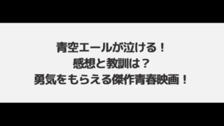 恋愛系 あの頃に戻れる青春映画ブログ